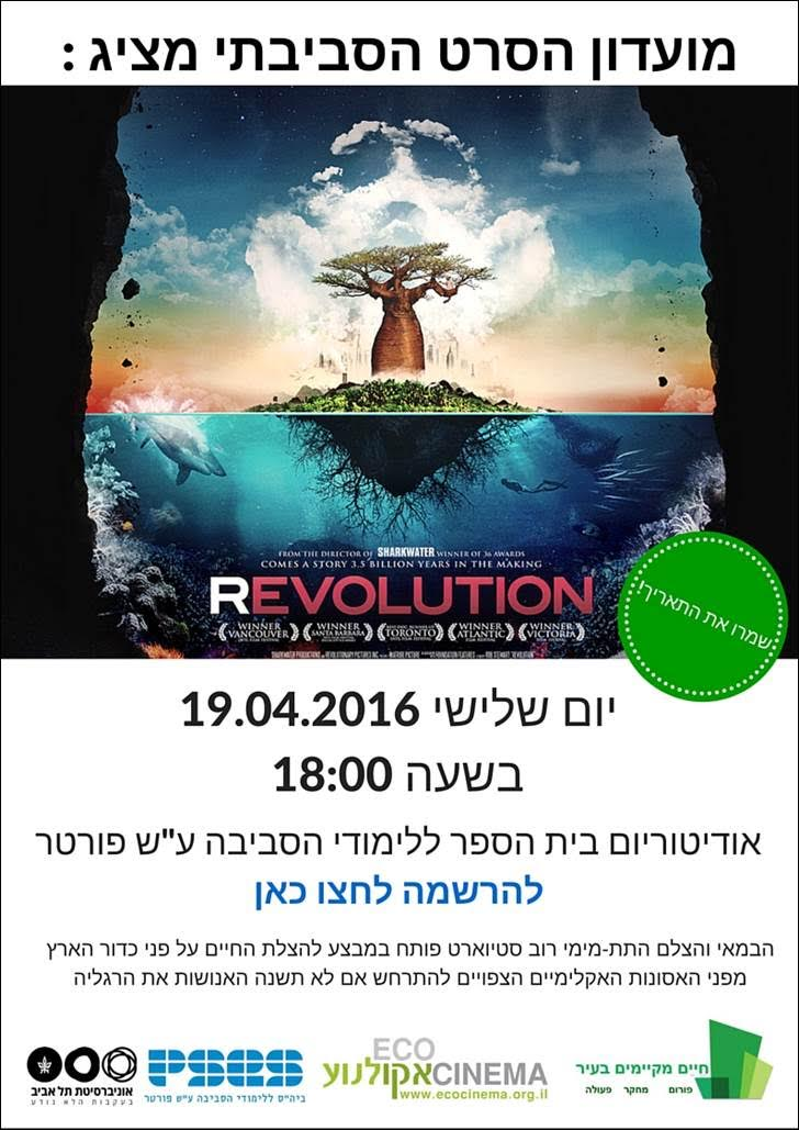 סרטו של הבמאי והצלם התת-מימי רוב סטויארט