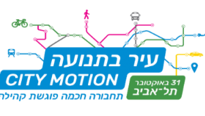 האקאתון עיר בתנועה 